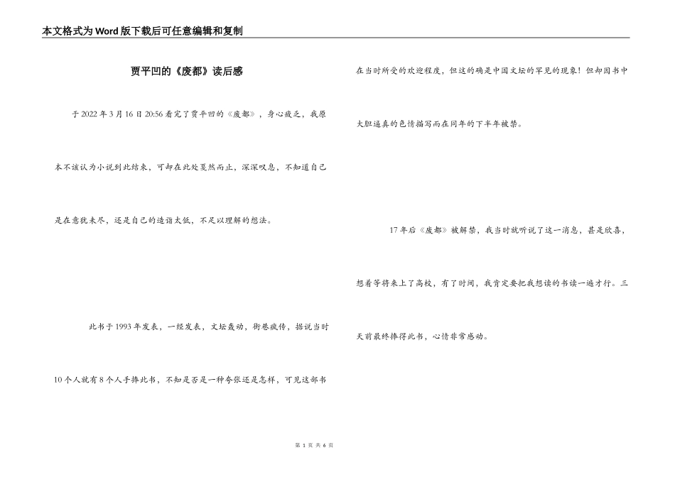 贾平凹的《废都》读后感_第1页