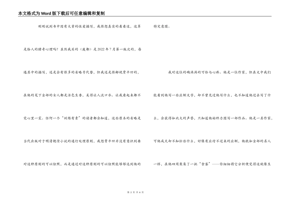 贾平凹的《废都》读后感_第2页
