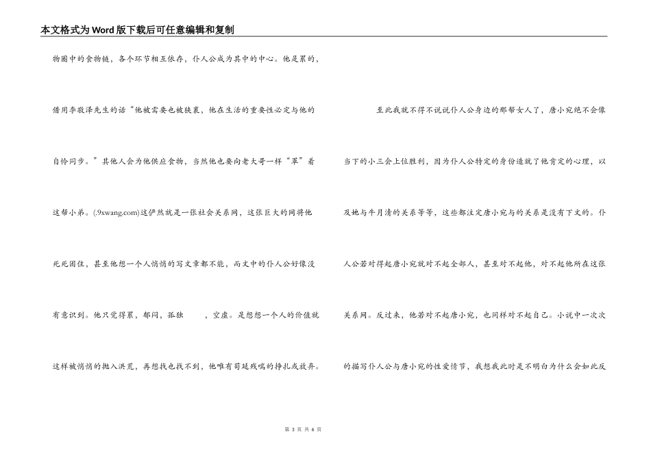 贾平凹的《废都》读后感_第3页