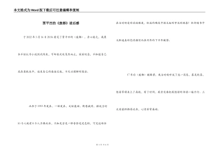 贾平凹的《废都》读后感