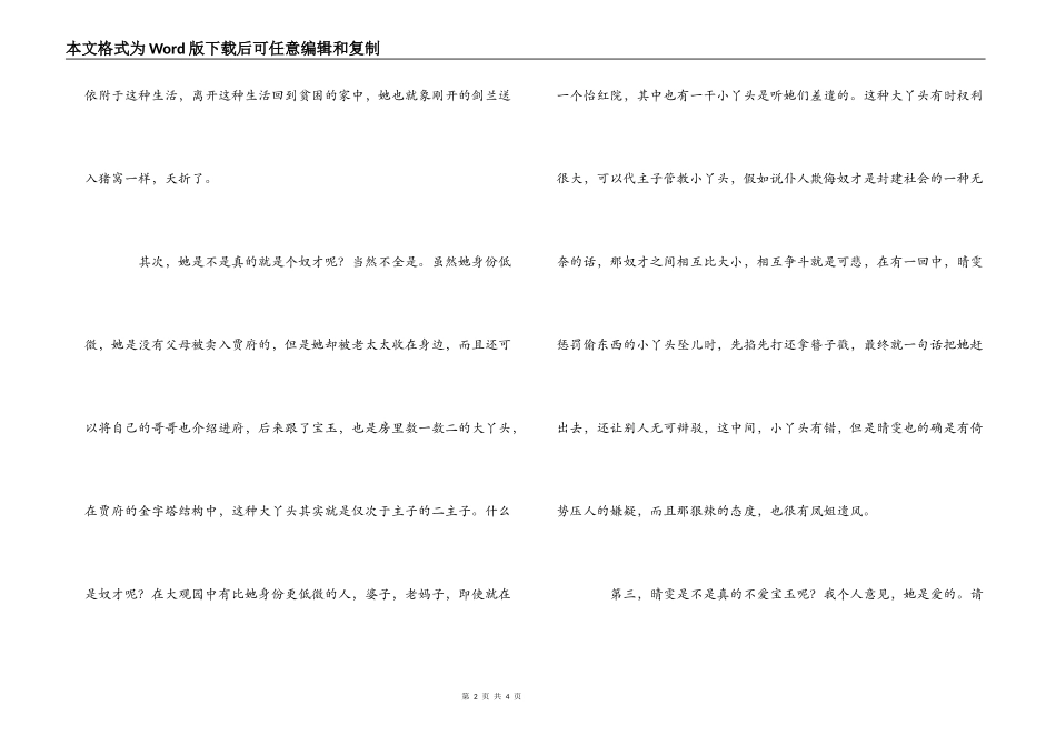 红楼梦读后感之反弹琵琶晴雯篇_第2页