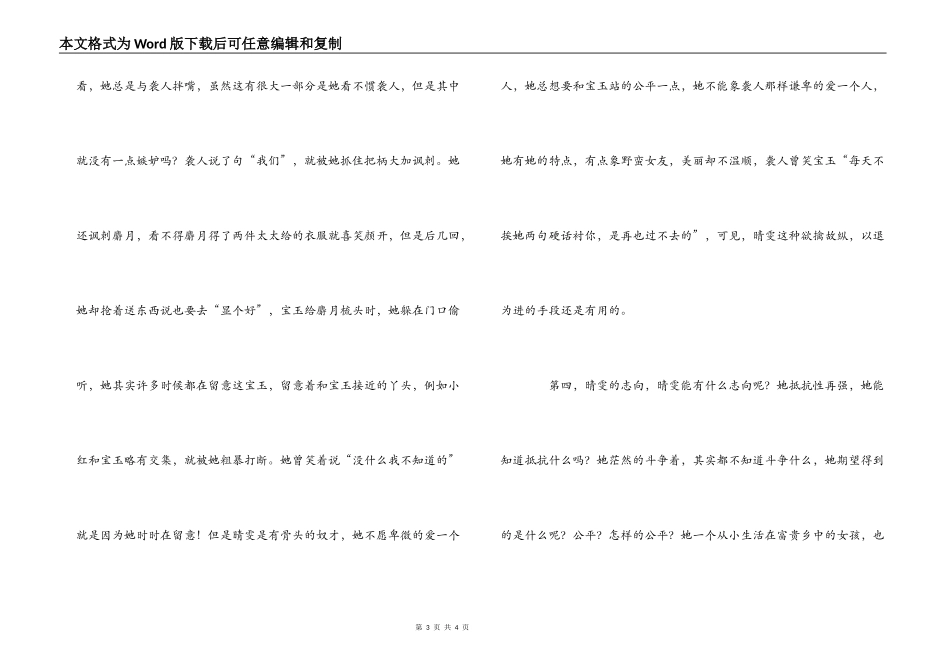 红楼梦读后感之反弹琵琶晴雯篇_第3页