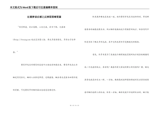 红楼梦读后感之反弹琵琶晴雯篇