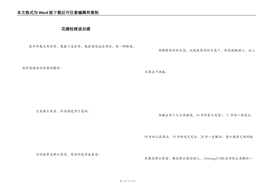 花满枝桠读后感_第1页