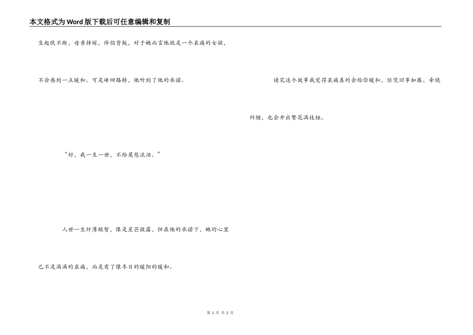 花满枝桠读后感_第2页