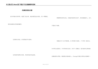花满枝桠读后感