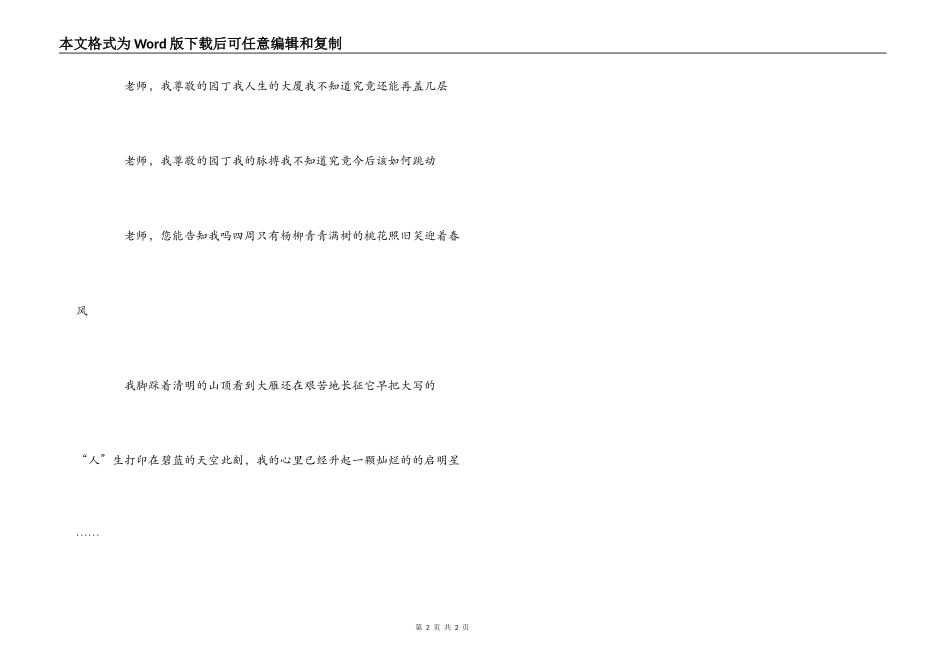清明节献给恩师的诗_第2页