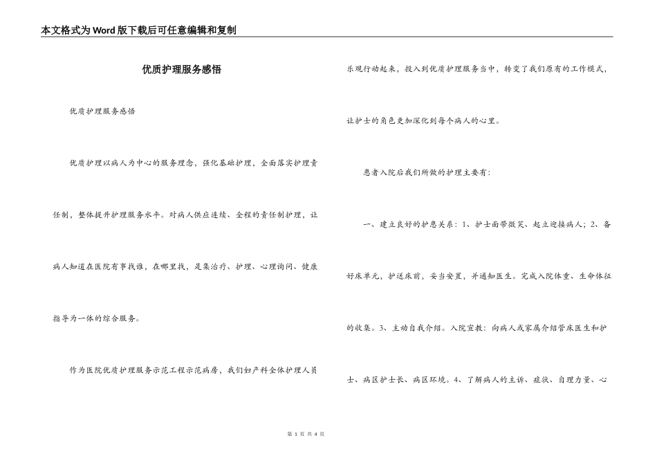 优质护理服务感悟_第1页