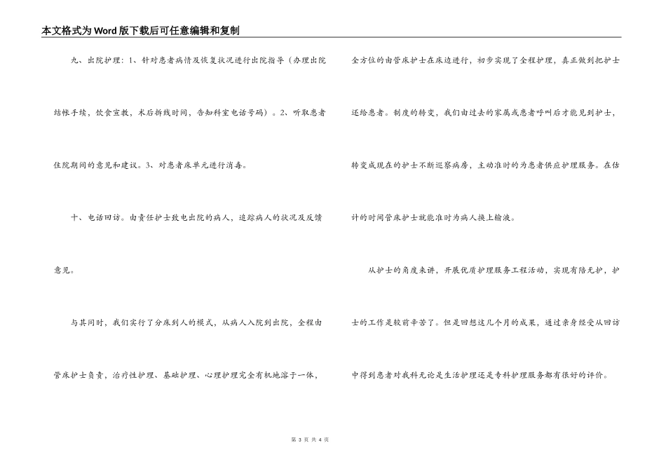 优质护理服务感悟_第3页
