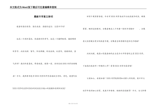 最新升学宴主持词