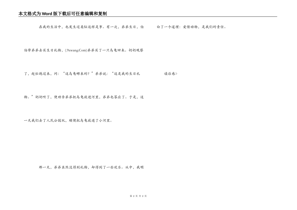 《这些鸟我都买下了》读后感_第2页