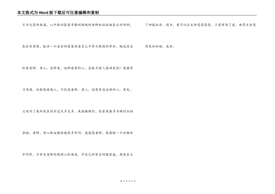 读《颗颗星星都是爱》有感_第2页