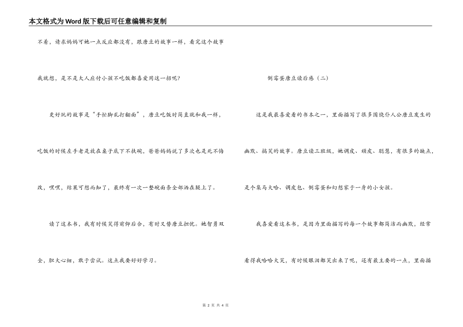 倒霉蛋唐豆读后感_第2页