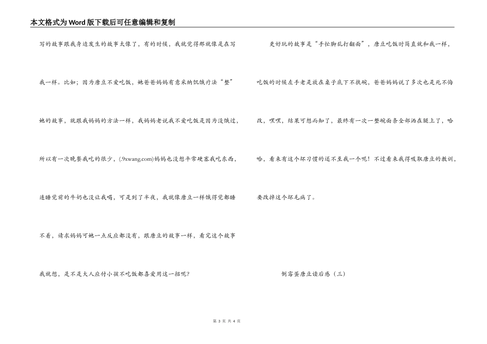 倒霉蛋唐豆读后感_第3页