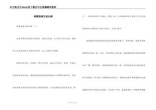 倒霉蛋唐豆读后感