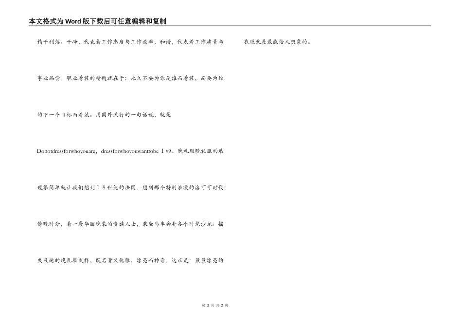 时装表演的台词_第2页