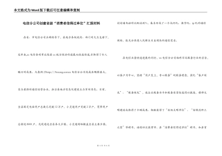 电信分公司创建省级“消费者信得过单位”汇报材料