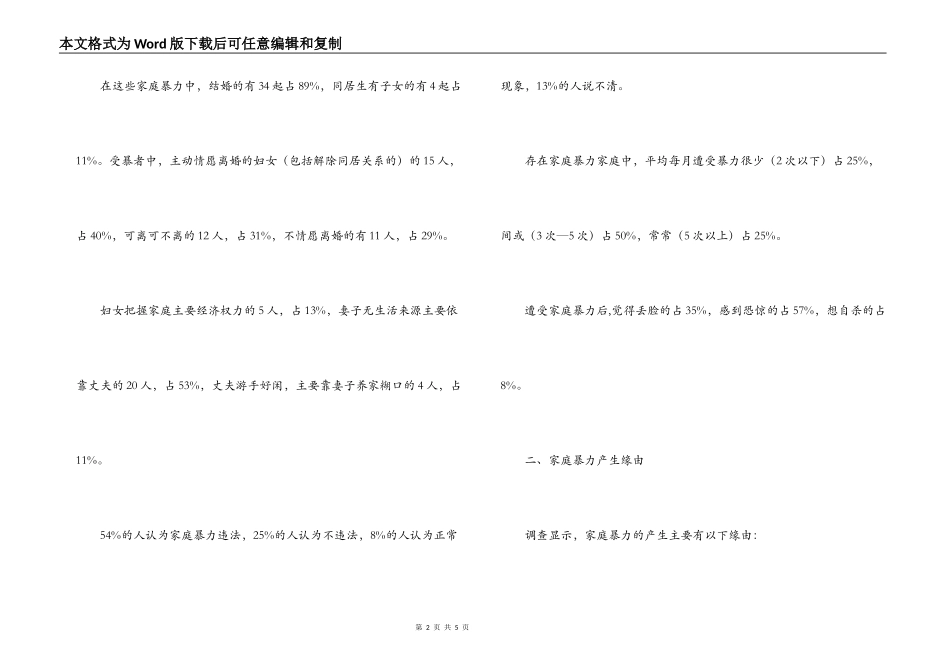 妇联对家庭暴力问题调研建议_第2页