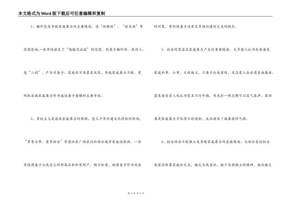 妇联对家庭暴力问题调研建议_第3页