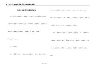 妇联对家庭暴力问题调研建议