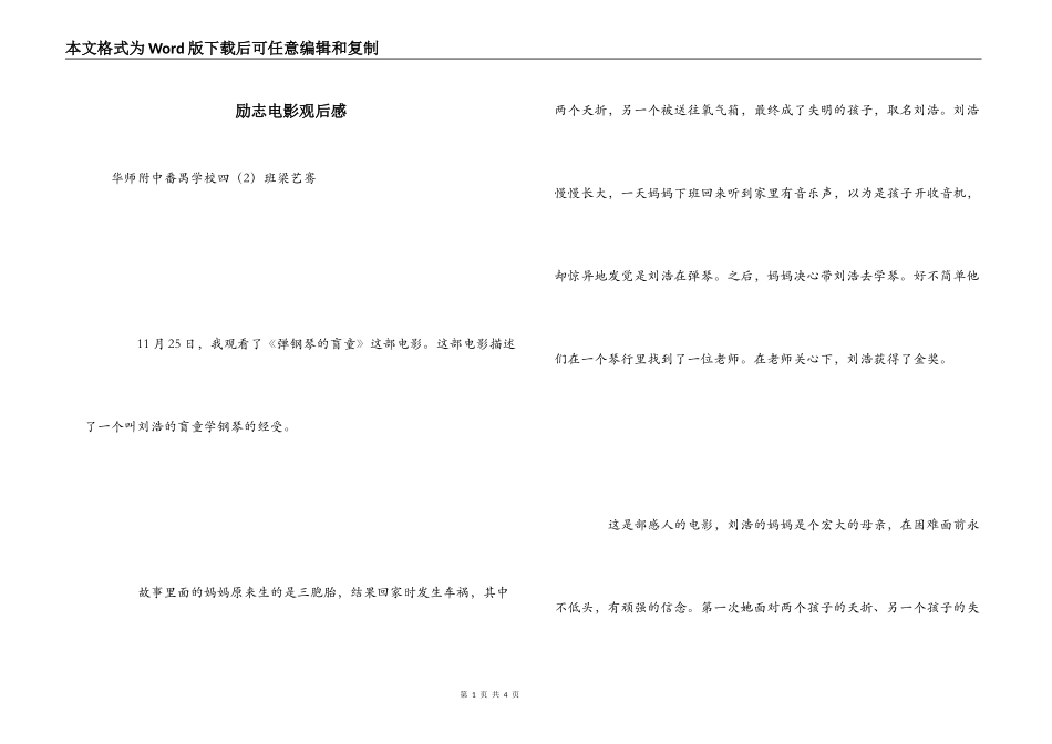 励志电影观后感_第1页