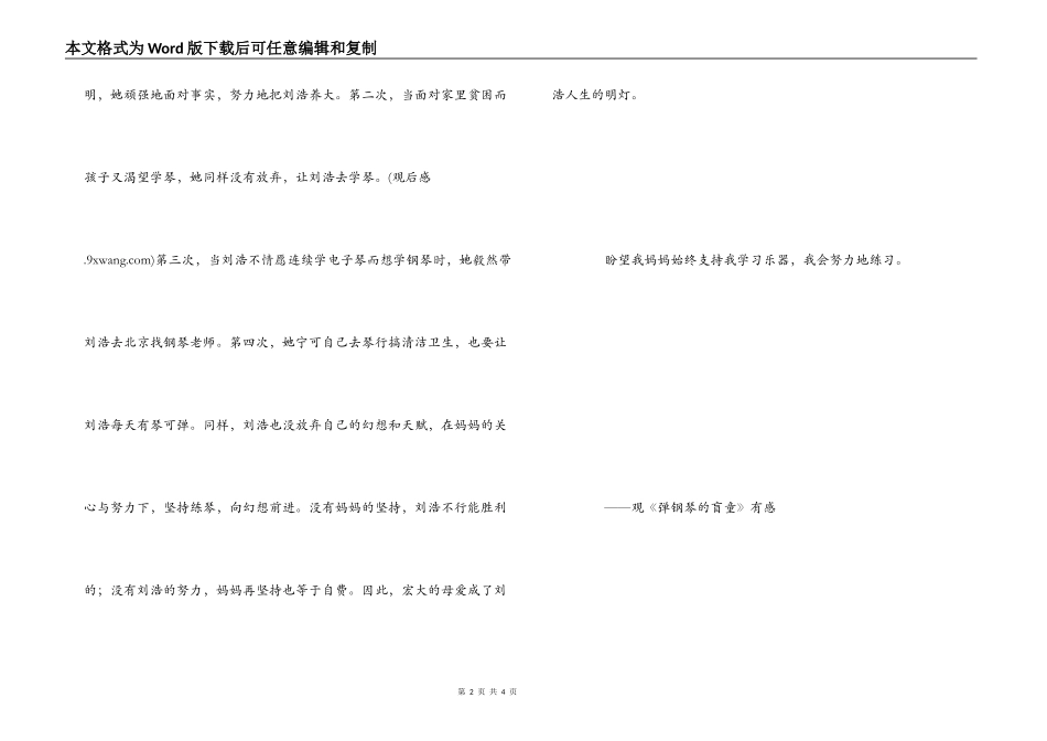 励志电影观后感_第2页