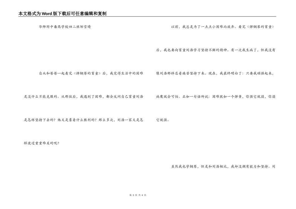 励志电影观后感_第3页