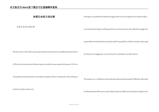 热爱生命英文读后感