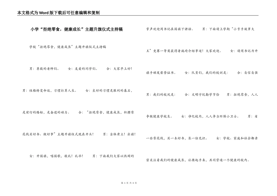 小学“拒绝零食，健康成长”主题升旗仪式主持稿_第1页