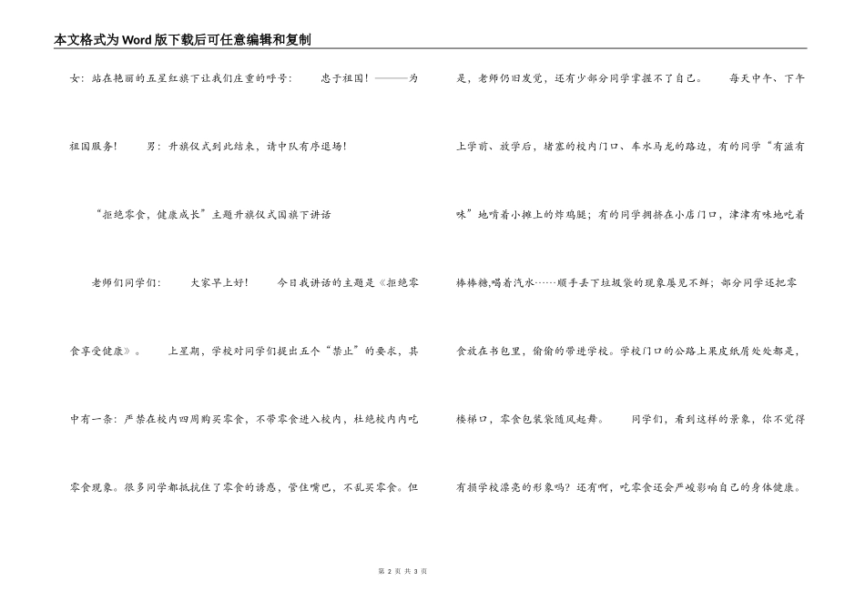 小学“拒绝零食，健康成长”主题升旗仪式主持稿_第2页