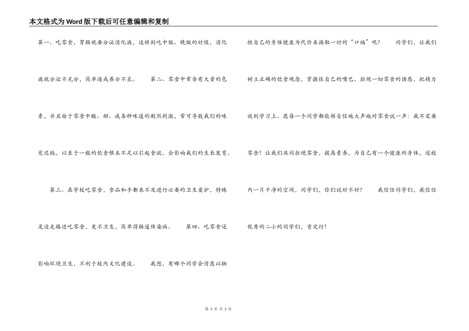 小学“拒绝零食，健康成长”主题升旗仪式主持稿_第3页