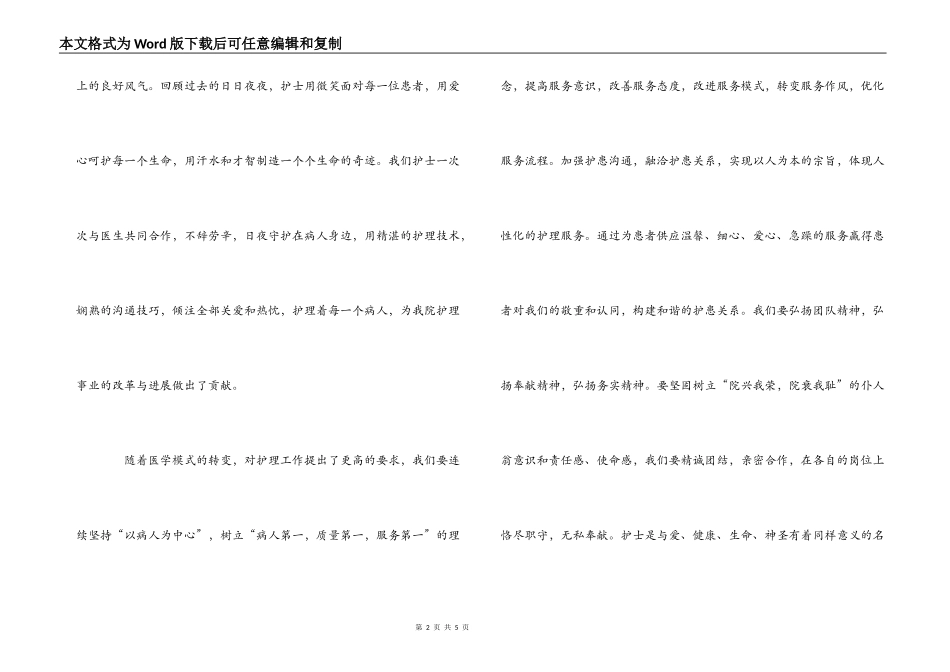 护理部5.12护士节致辞_第2页