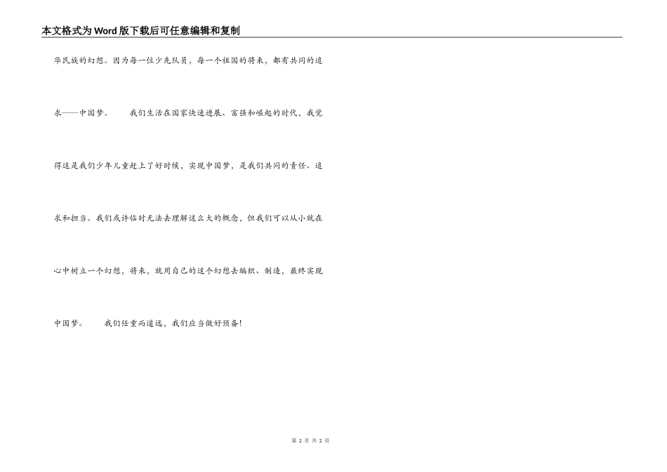 红领巾，中国梦演讲稿_第2页