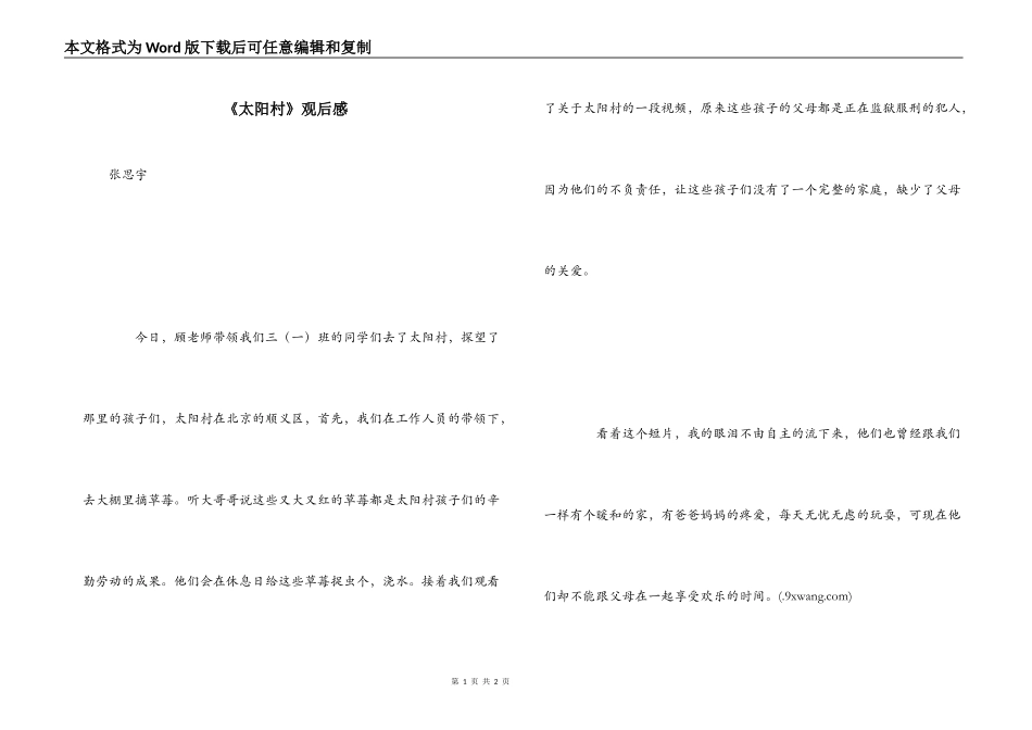 《太阳村》观后感_第1页