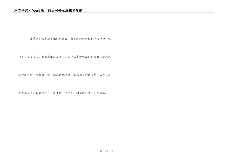 《太阳村》观后感_第2页