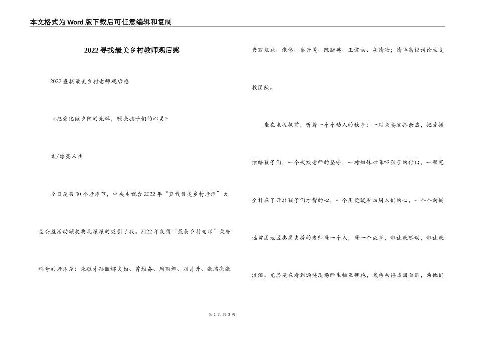 2022寻找最美乡村教师观后感_第1页