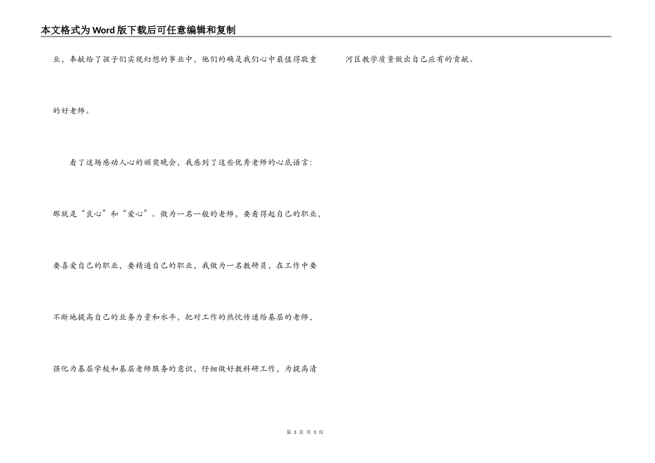 2022寻找最美乡村教师观后感_第3页