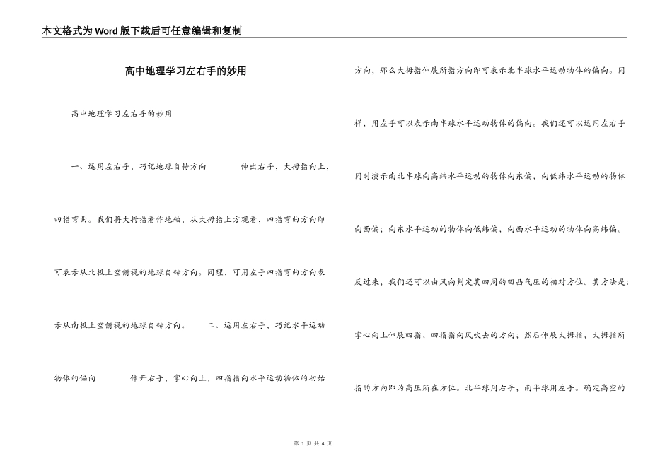 高中地理学习左右手的妙用_第1页