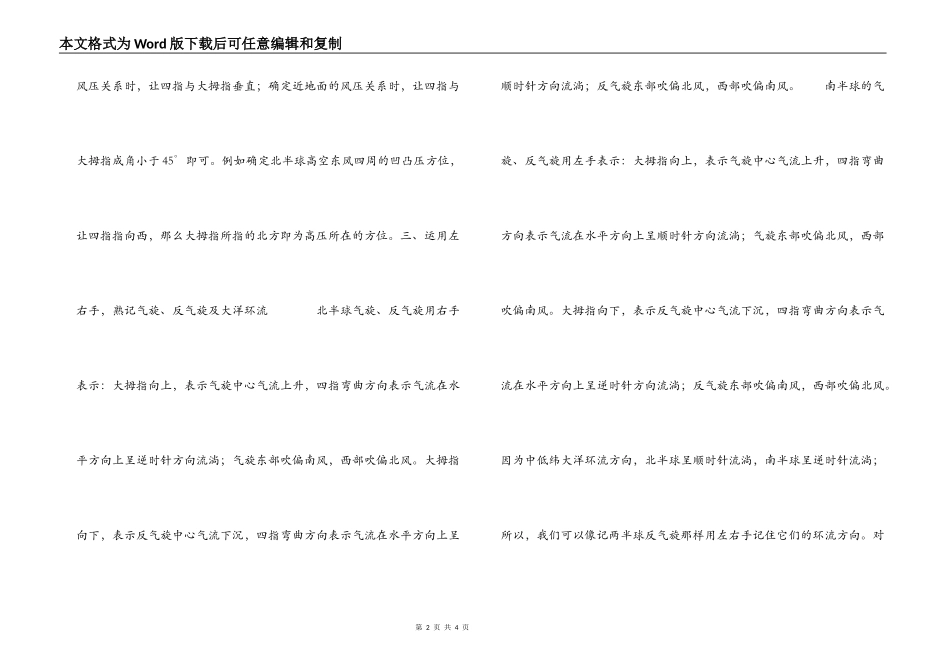 高中地理学习左右手的妙用_第2页