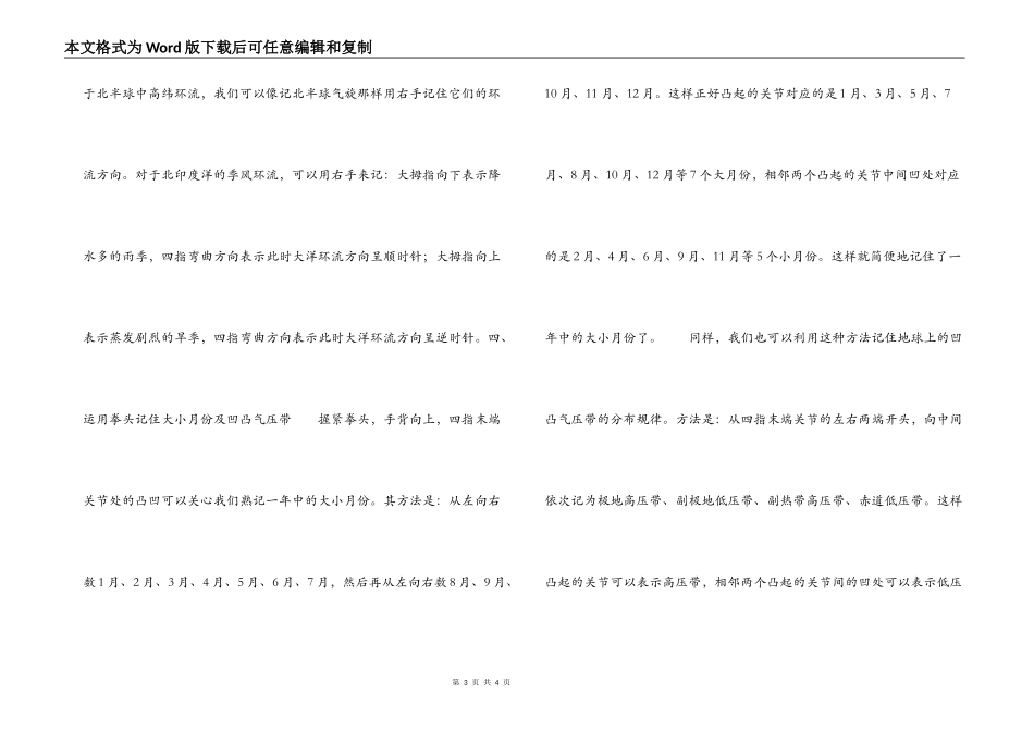 高中地理学习左右手的妙用_第3页