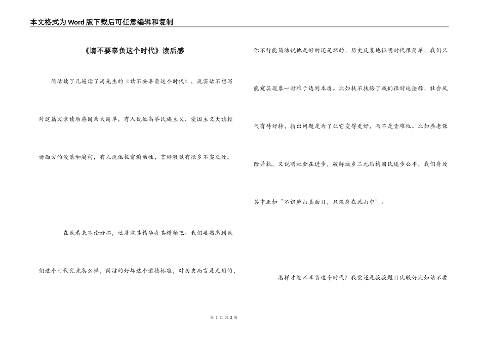 《请不要辜负这个时代》读后感_第1页