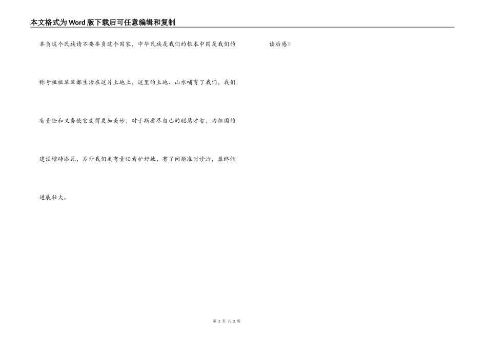 《请不要辜负这个时代》读后感_第2页