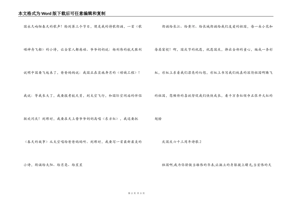 庆国庆六十三周年诗歌_第2页