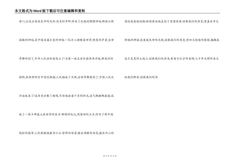 庆国庆六十三周年诗歌_第3页