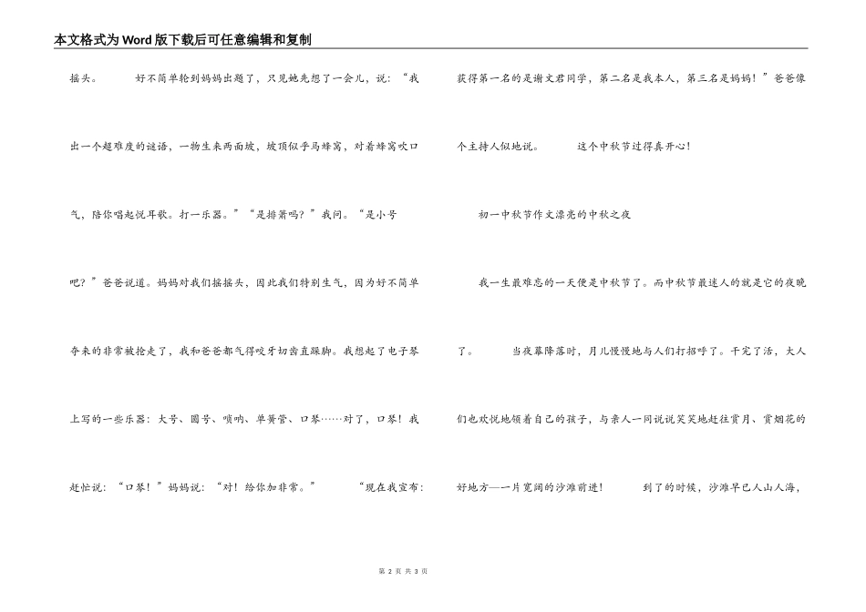 初一中秋节作文 美丽的中秋之夜_第2页