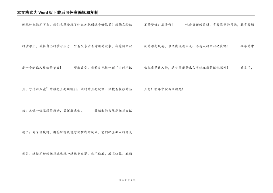 初一中秋节作文 美丽的中秋之夜_第3页
