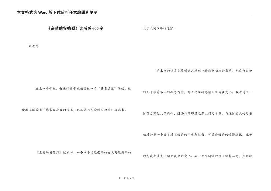 《亲爱的安德烈》读后感600字_1_第1页