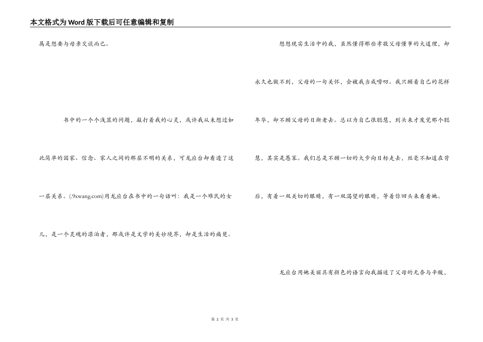 《亲爱的安德烈》读后感600字_1_第2页