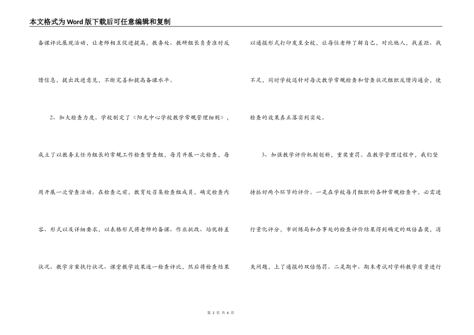 小学教学经验交流材料_第2页
