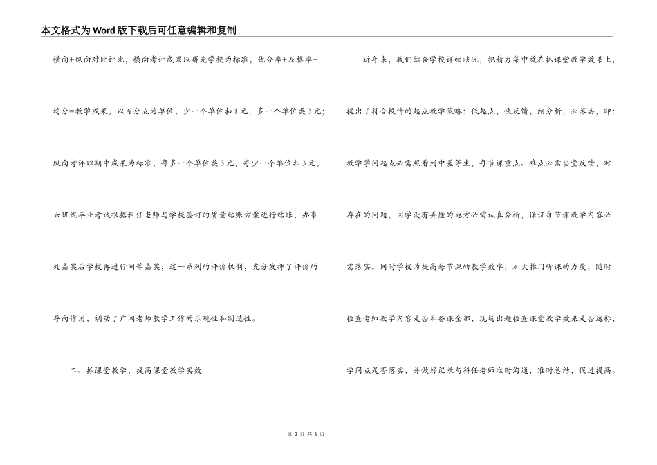 小学教学经验交流材料_第3页